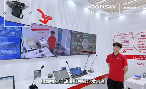 公信会议亮相广州灯光音响展2026,聚焦行业AI创新亮点与标杆产品